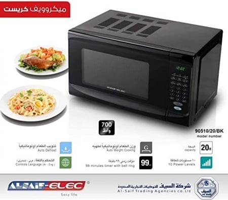 ميكرويف السيف الكهربائي 20 لتر700 وات