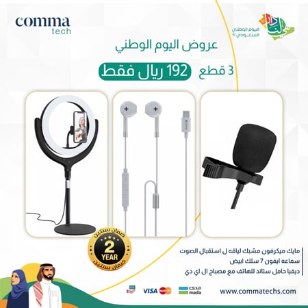 أفضل عروض اليوم الوطني