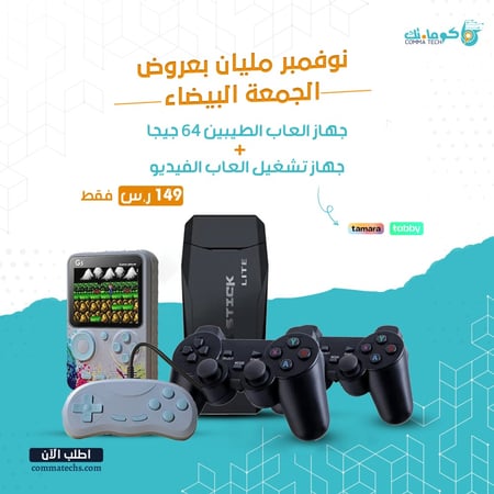 عرض جهاز العاب الطيبن وجهاز العاب 500 لعبه مع يدين