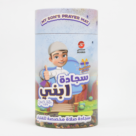 سجادة صلاة أبني - أزرق