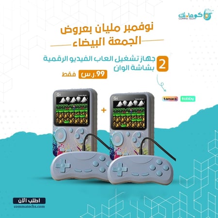 عرض جهاز العاب يحتوي اكثر من 500 لعبه مع يدين
