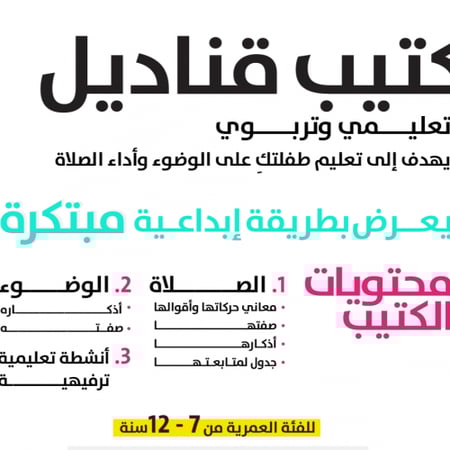 كتاب تعليمي | قناديل دليلك للصلاة