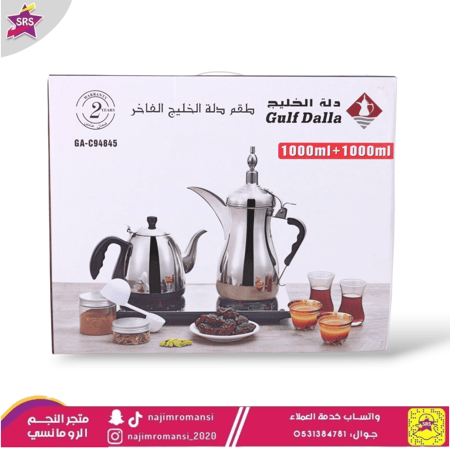 دلة الخليج صانعة القهوة العربية مع ابريق 1+1لتر