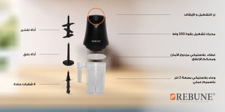 فرامة خضار ريبون كهربائية 2 لتر - 500 واط