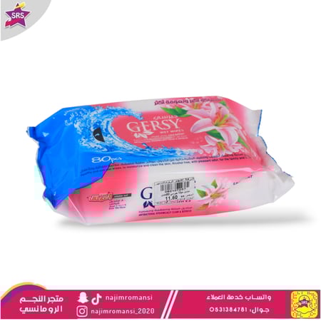 مناديل مبللة  ومعقمة ومعطرة جيرسي