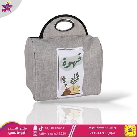 سله ترامس شاي وقهوة