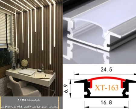 بروفايل  شنل المنيوم طول 3 متر  رقم XT-163