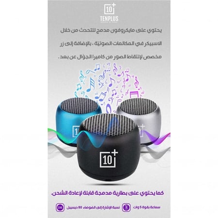 ميني سبيكر مكبر صوت صغير بلوتوث ماركة تن بلس