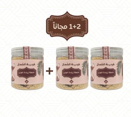 عرض خلطة زيادة الوزن
