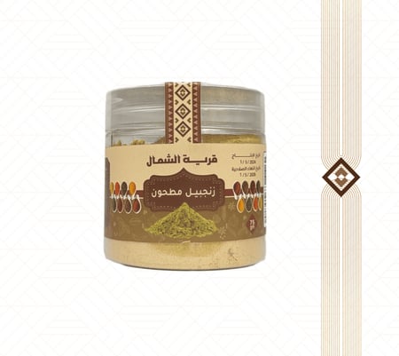 زنجبيل مطحون قرية الشمال