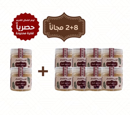 اشتري 8 عبوات مسحوق الدوم  وحصل على 2 مجانا