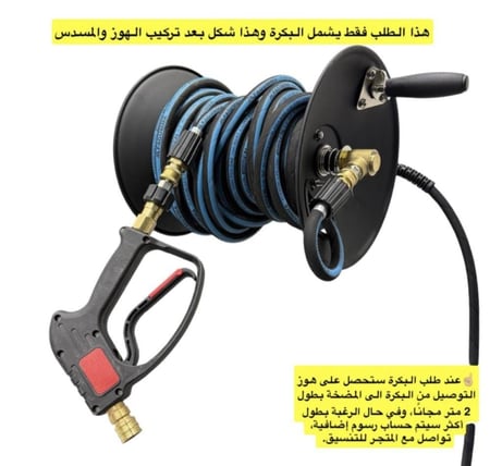 بكرة هوز يدوية ' ضمان 6 شهور ضد التلف