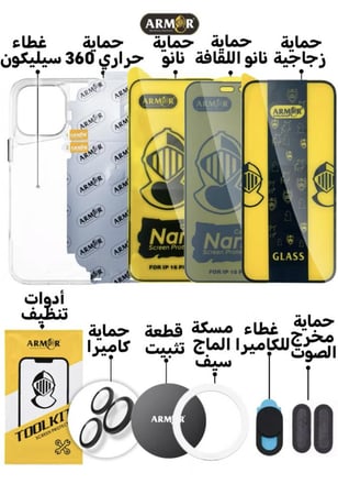 بكج حماية المتكامل  10 في 1