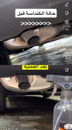 منظف جنوط والصدأ والاملاح والعلامات المشفر (500 ملي )