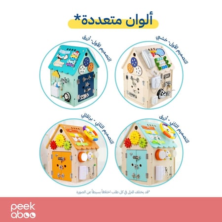 المنزل الحسي التعليمي - لعبة منتسوري (مقاس كبير جداً)