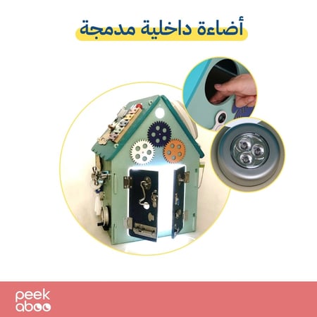 المنزل الحسي التعليمي - لعبة منتسوري (مقاس كبير جداً)