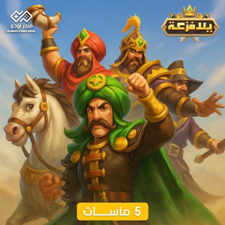 شحن ماسات يلا فزعة