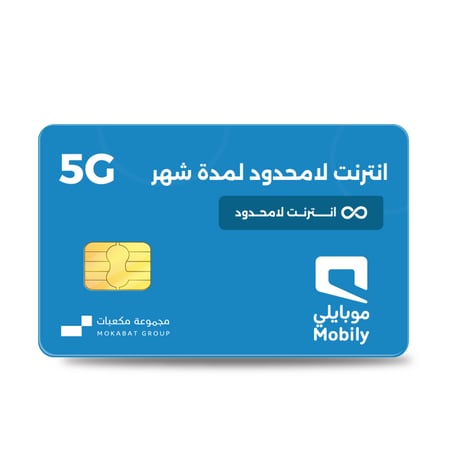 انترنت مفتوح  موبايلي لمدة شهر