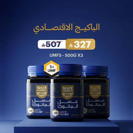 عسل مانوكا نصف كيلو MGO80  UMF+5  X3