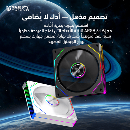 مروحة تبريد ماجيستي إنفينيتي 120mm ARGB