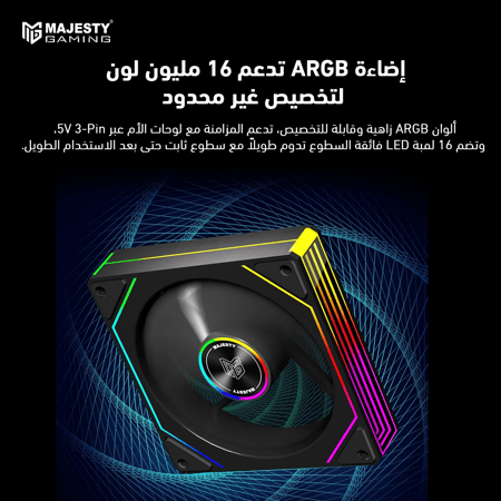 مروحة تبريد ماجيستي إنفينيتي 120mm ARGB – 1800RPM