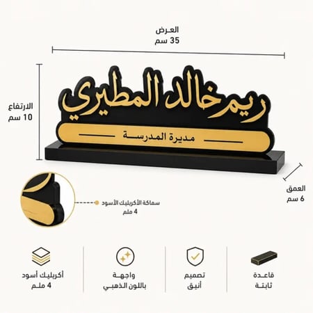 مقاسات لوحة اسم المكتب 35 سم عرض و10 سم ارتفاع و6 سم عمق