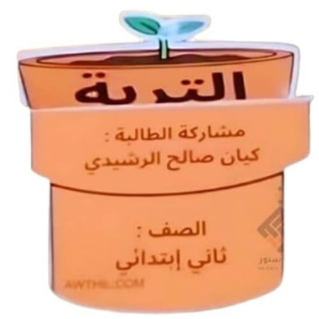صورة مطوية علوم للابتدائي عن أنواع التربة بتصميم ملون