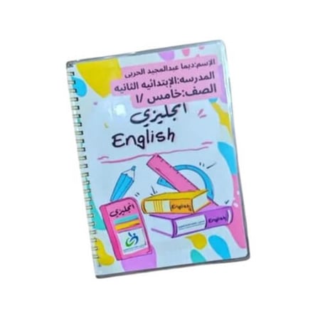 صورة غلاف دفتر كلمات الإنجليزي A5 بتصميم ملون