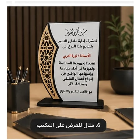 درع تكريم داخل صندوق عرض شفاف بقاعدة سوداء