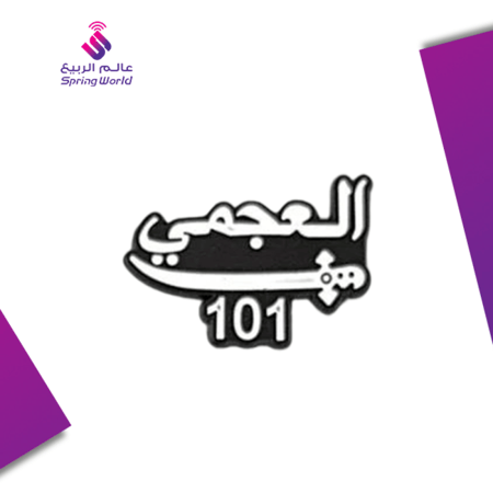 استكر معدني ( العجمي 101)