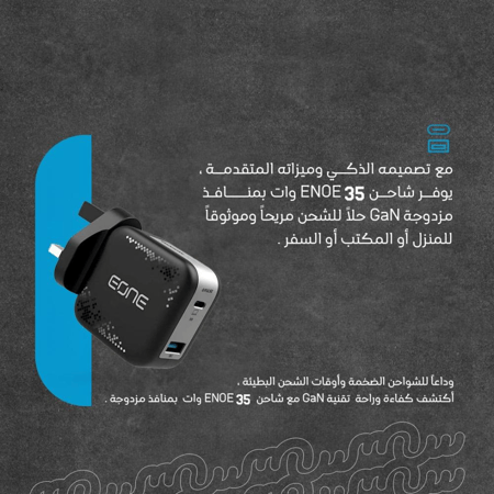 فيش جداري بتقنية GaN بقوة 35 واط من EONE