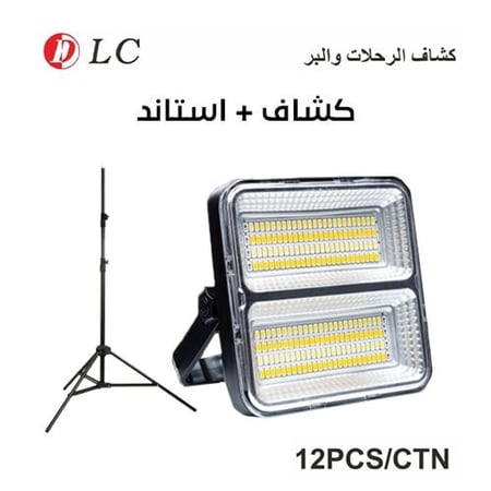 كشاف الرحلات والبر دي ال سي 32865 + استاند طول 2 متر قوي وثبات عالي