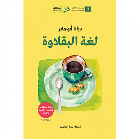 لغة البقلاوة