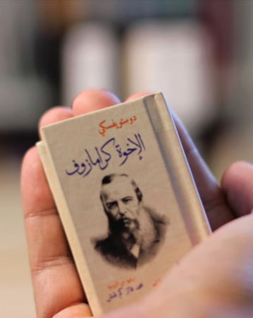 الإخوة كارامازوف 4 أجزاء كتاب صغير