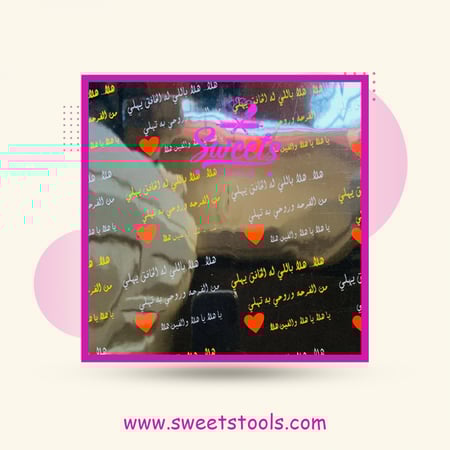 ورق ترانسفير تراحيب فلات