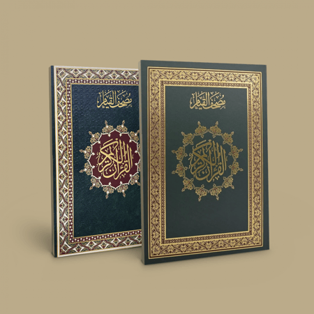 مصحف القيام الموضوعي