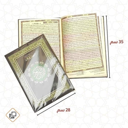 مصحف القيام الموضوعي