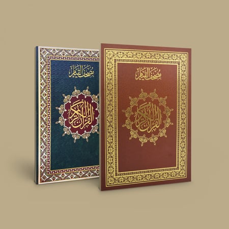 مصحف القيام الموضوعي