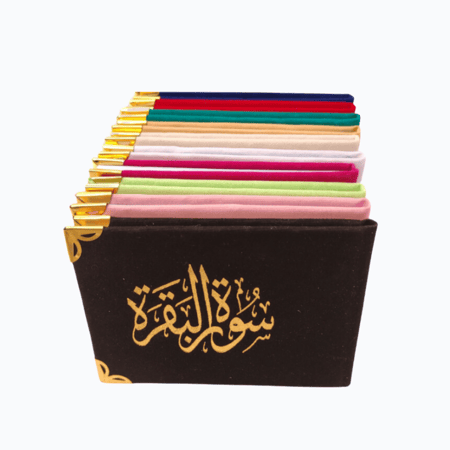 سورة البقرة مخمل