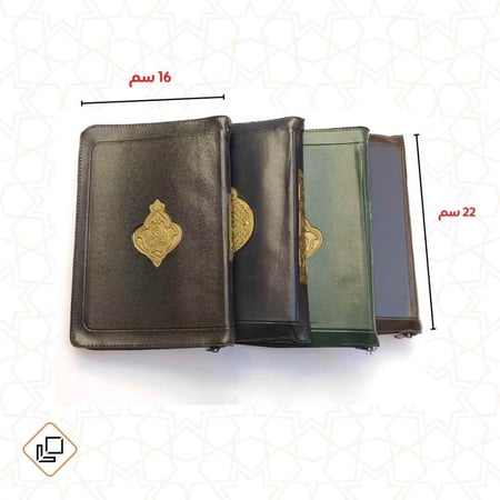 مصحف جلد سحاب الحجم العادي