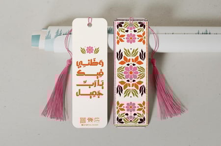 فاصل - وظني فيك يارب جميل