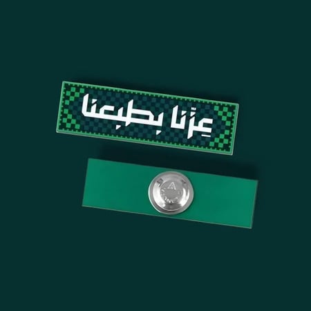 بروش اليوم الوطني السعودي ٩٥ (عزنا بطبعنا)