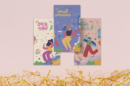 أظرف العيديات