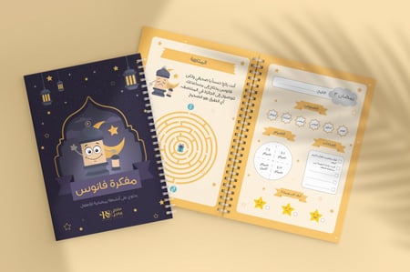 مفكرة فانوس الرمضانية للأطفال