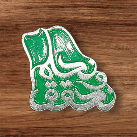 استيكر لاصق معدن 3M - نحلم ونحقق