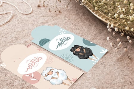 ظرف عيديات (جاهزة للطباعة)