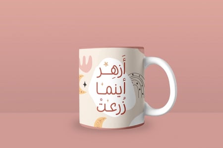 كوب سيراميك - أزهر أينما زرعت