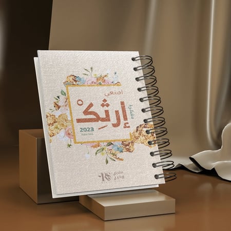 مفكرة اصنعي ارثك 2023