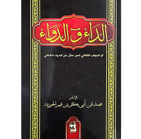 الداء والدواء 14*20
