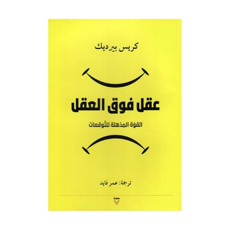 عقل فوق العقل